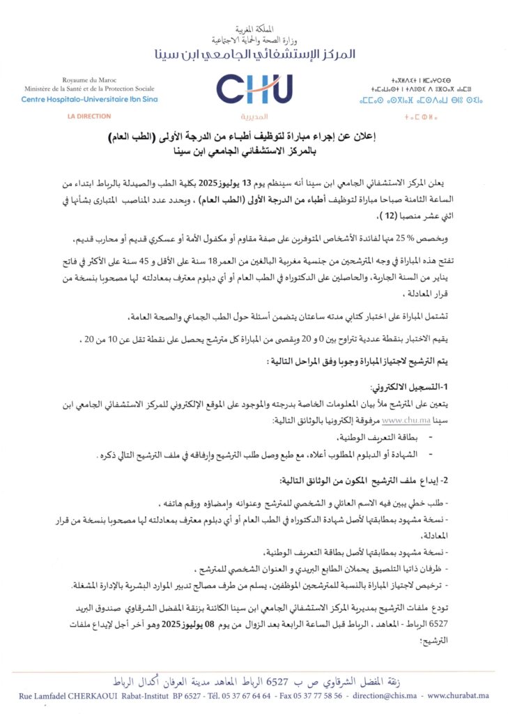 المركز الاستشفائي ابن سينا