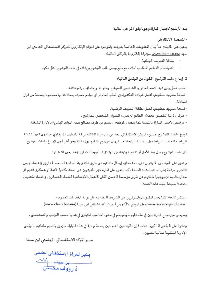 المركز الاستشفائي ابن سينا