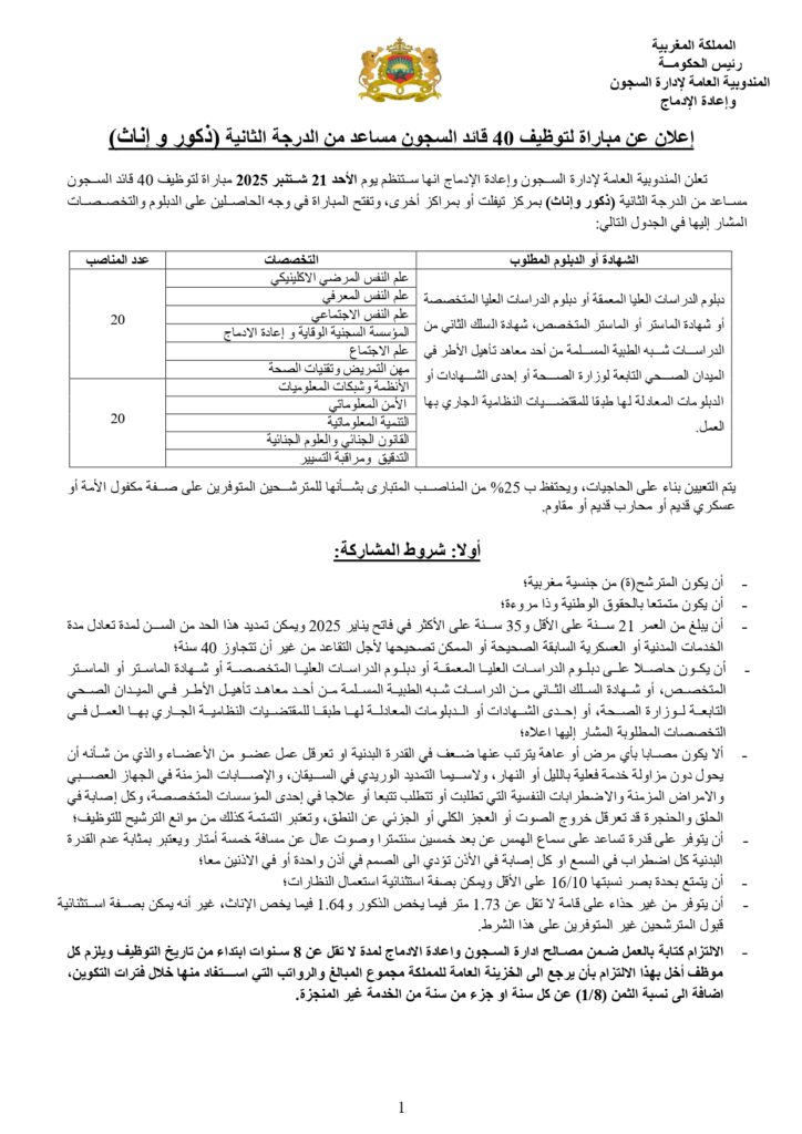 Concours DGAPR 2025 : 68 Postes d’Assistants Directeurs de Prison