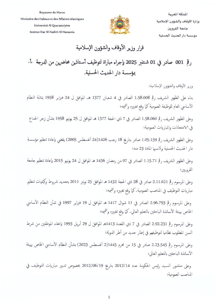 Université Al-Quaraouiyine – Institut Dar Al-Hadith Al-HassaniaConcours d’accès au doctorat 2025-2026