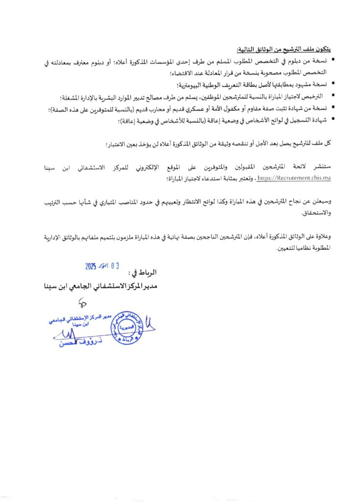 Concours CHU Ibn Sina 2025